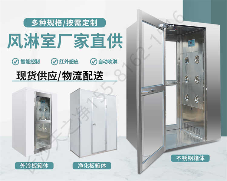 長沙天之凈不銹鋼風淋室廠家直供