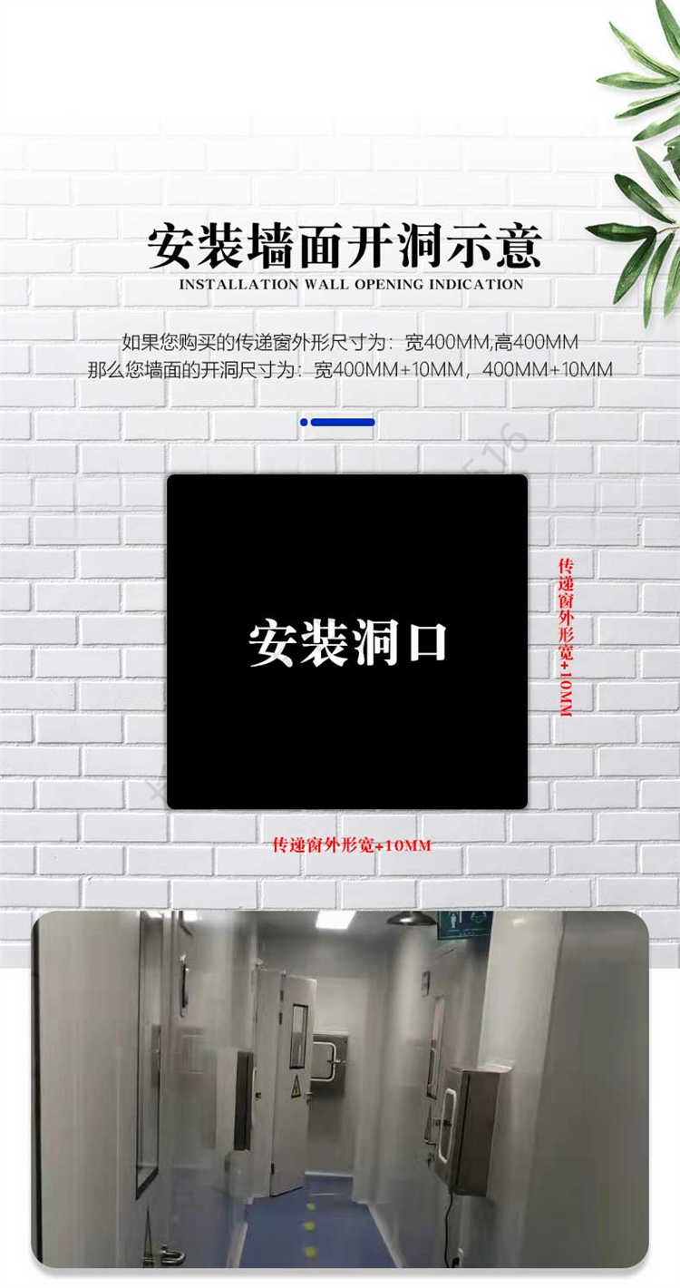 長沙天之凈不銹鋼傳遞窗-安裝預(yù)留