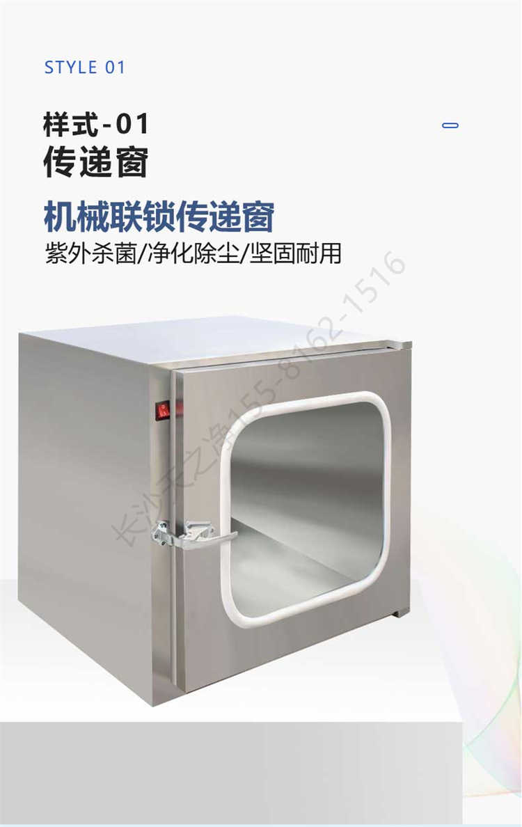 長沙天之凈不銹鋼傳遞窗-機(jī)械互鎖