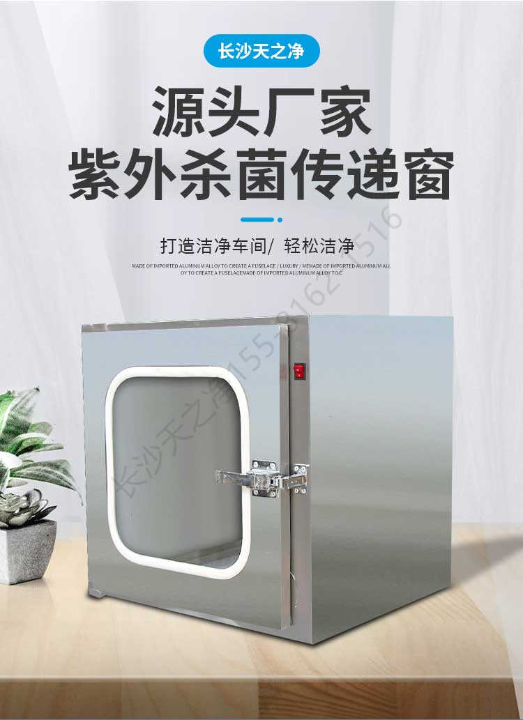 長沙天之凈紫外殺菌不銹鋼傳遞窗