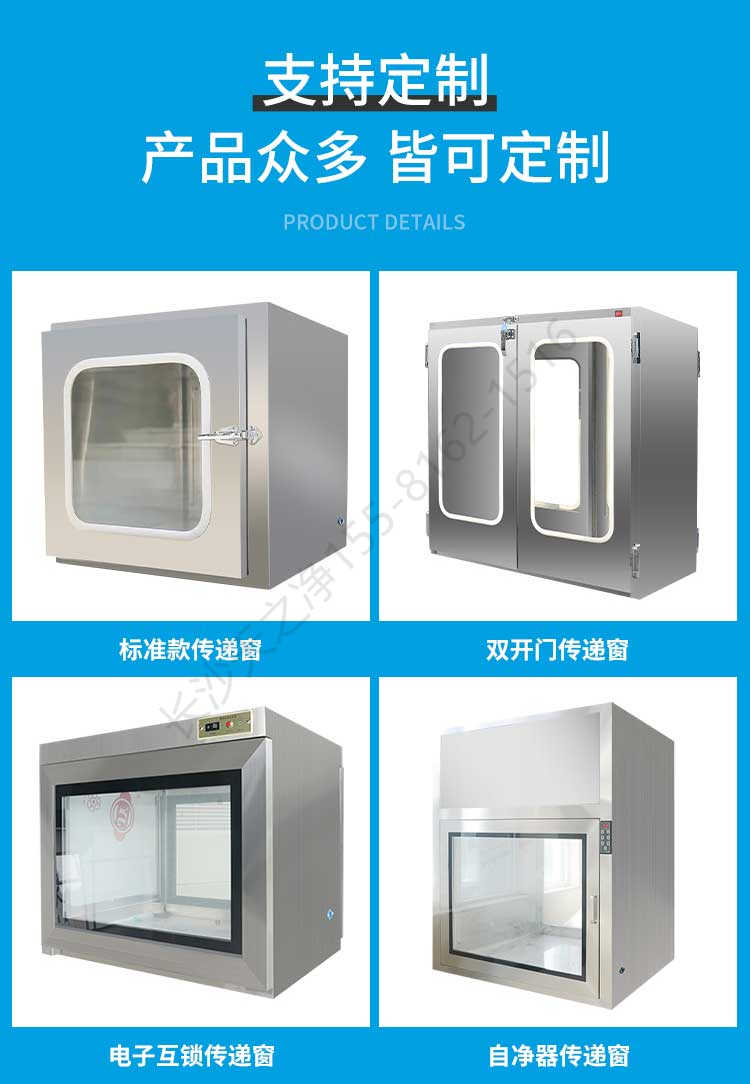 長沙天之凈紫外殺菌不銹鋼傳遞窗-結構款式