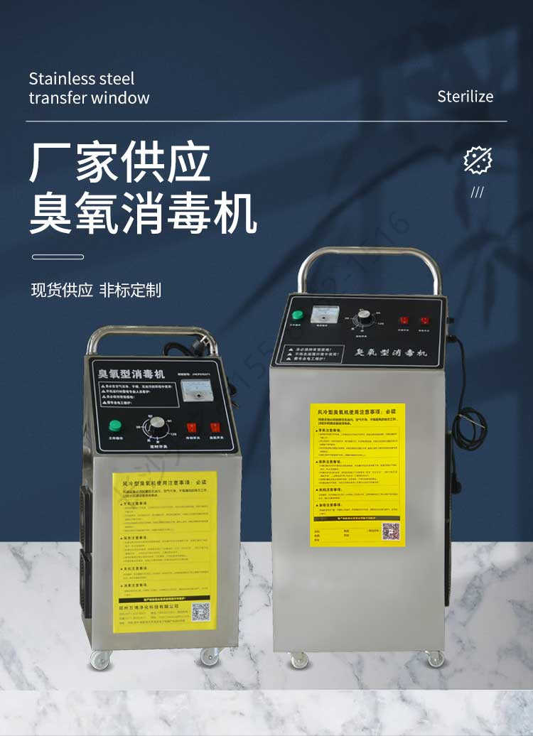 長沙天之凈臭氧消毒機