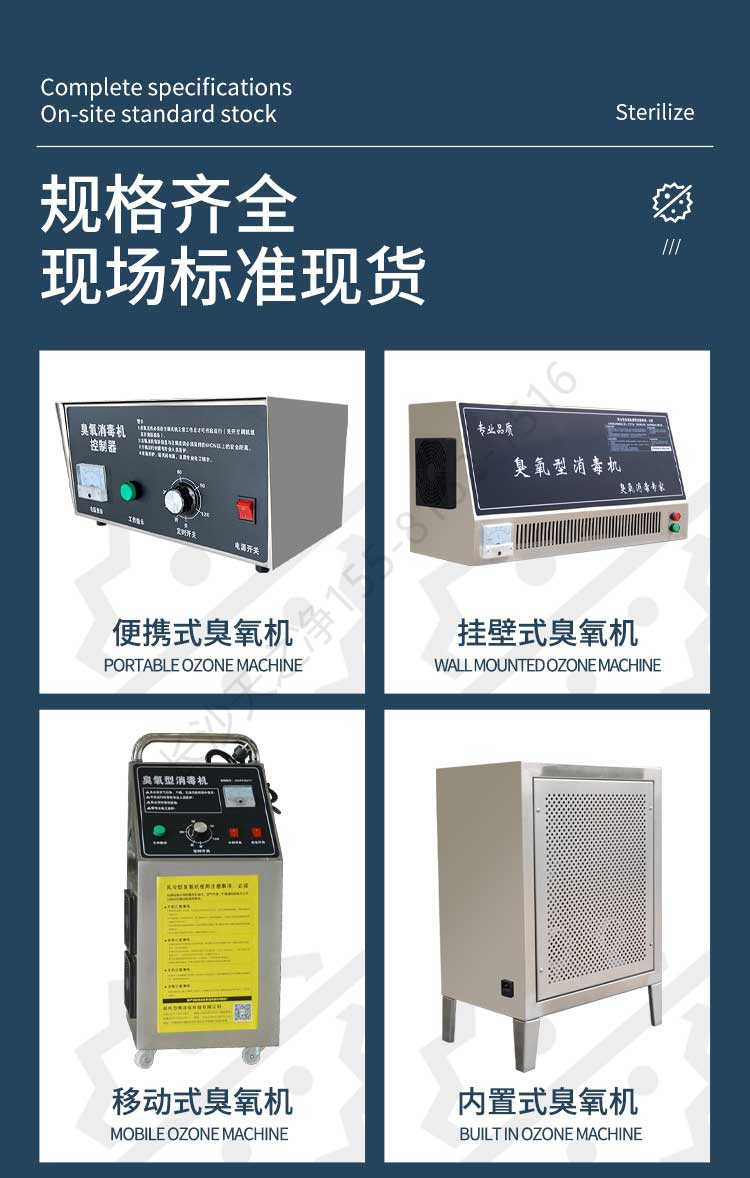 長沙天之凈臭氧消毒機-規(guī)格款式