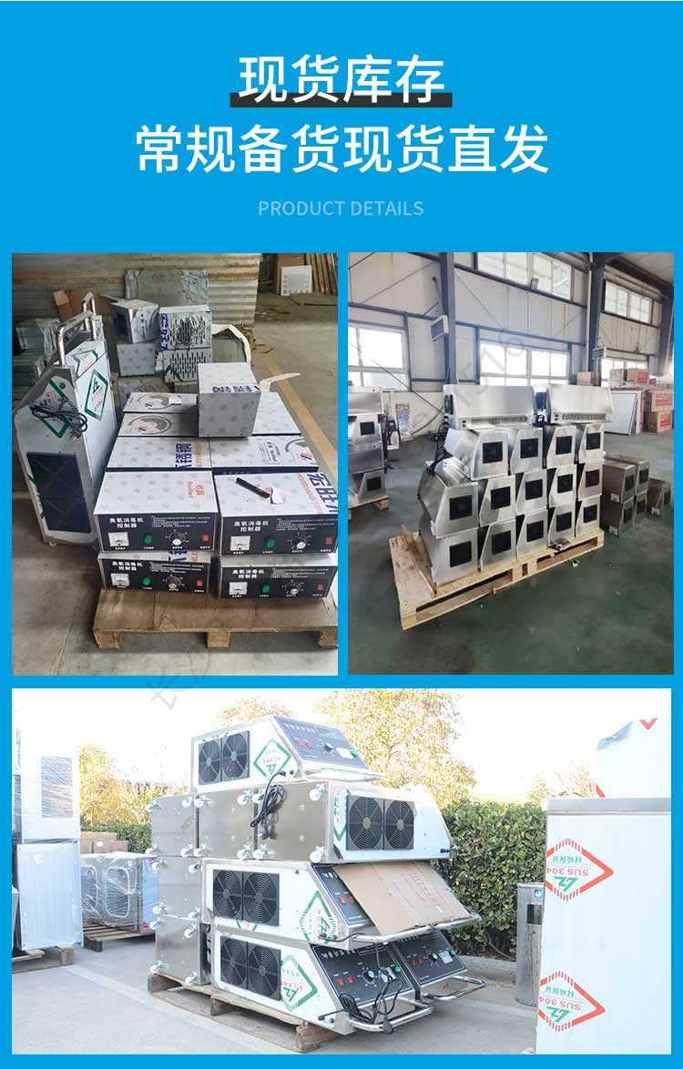 長(zhǎng)沙天之凈臭氧發(fā)生器設(shè)備-廠家倉(cāng)庫(kù)