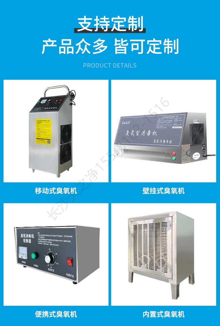 長(zhǎng)沙天之凈臭氧發(fā)生器設(shè)備-款式