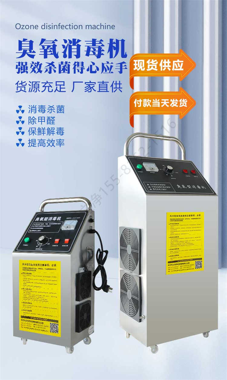 長沙天之凈臭氧消毒機(jī)