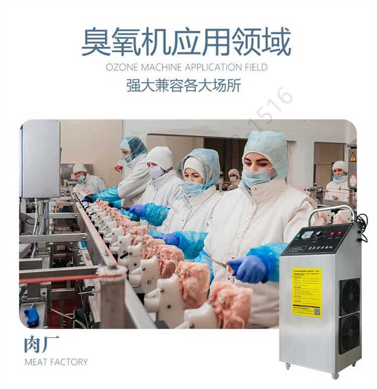 長沙天之凈臭氧消毒機(jī)-應(yīng)用領(lǐng)域1