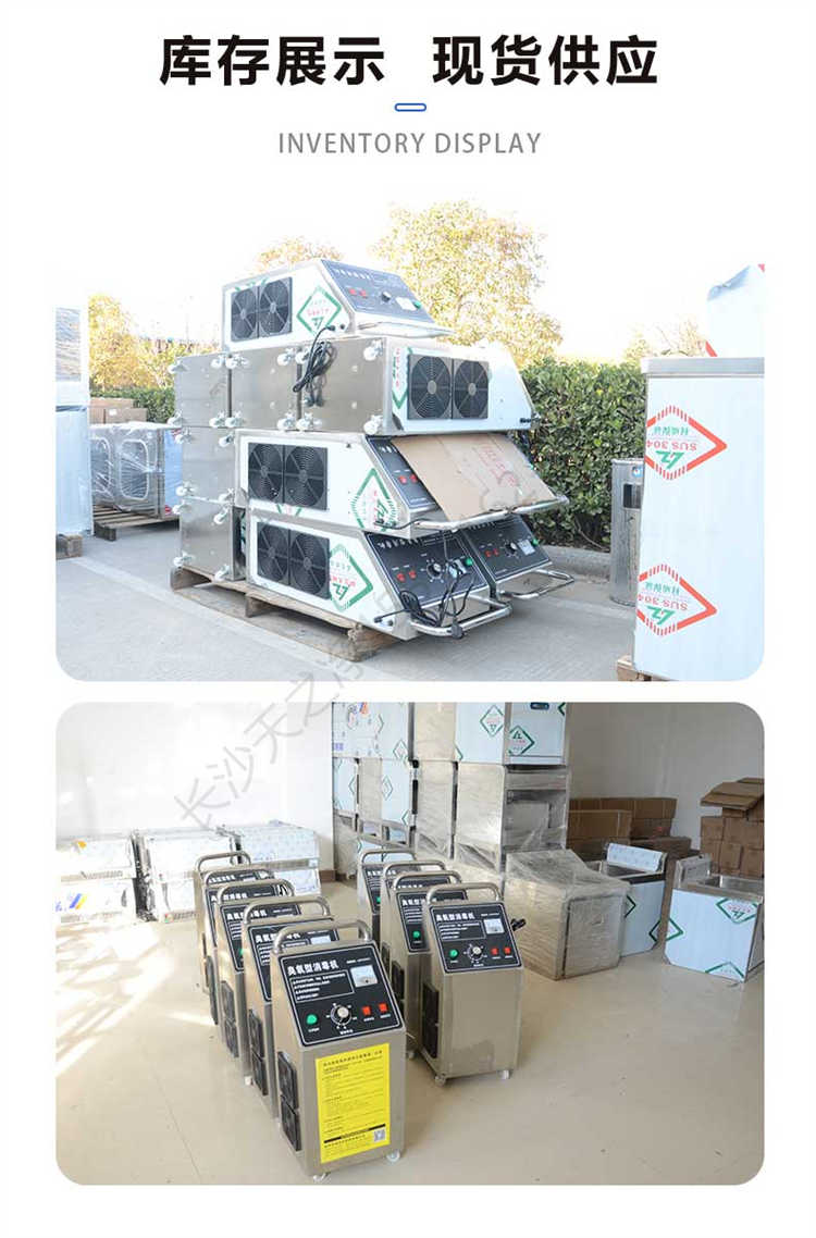 長沙天之凈臭氧消毒機(jī)-廠家倉庫實(shí)拍