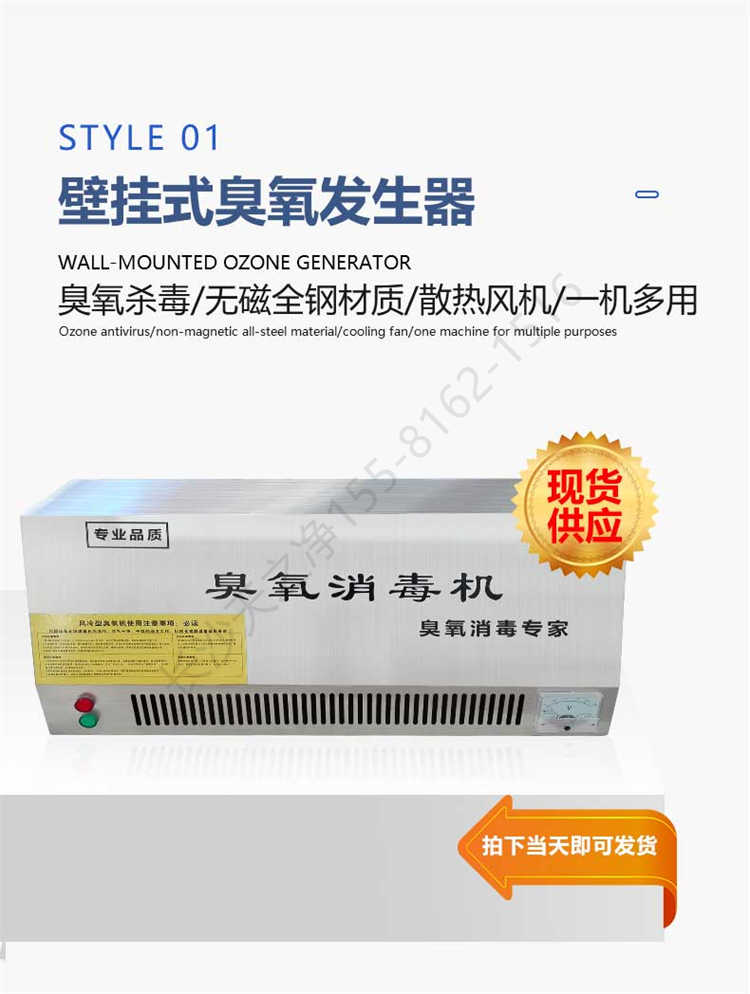 長沙天之凈臭氧消毒機(jī)-壁掛式臭氧發(fā)生器