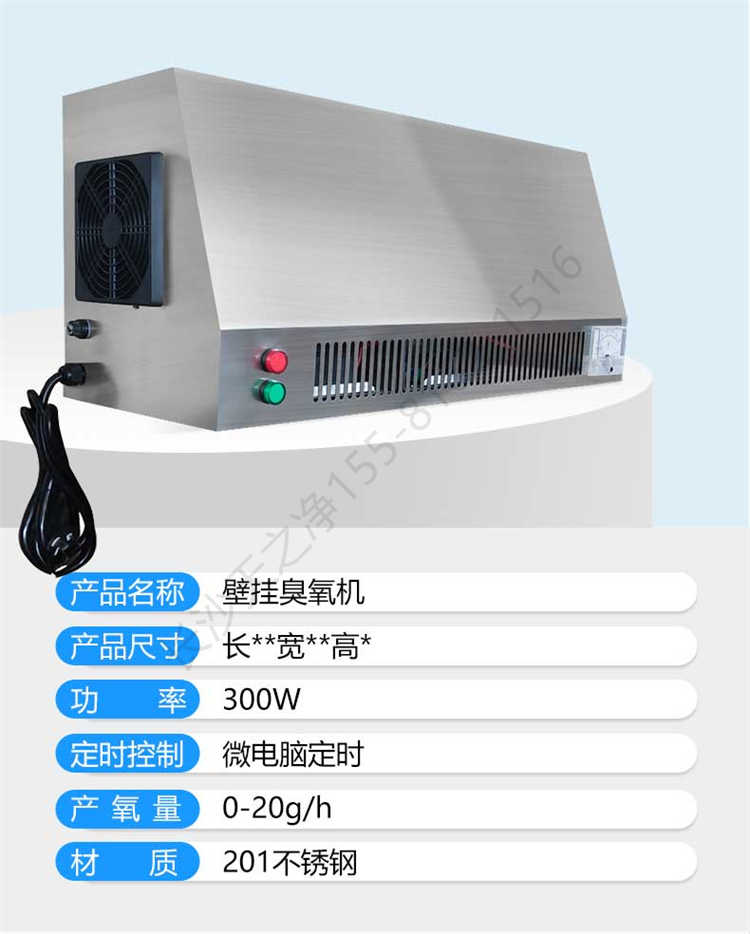 長沙天之凈臭氧消毒機(jī)-壁掛式臭氧機(jī)