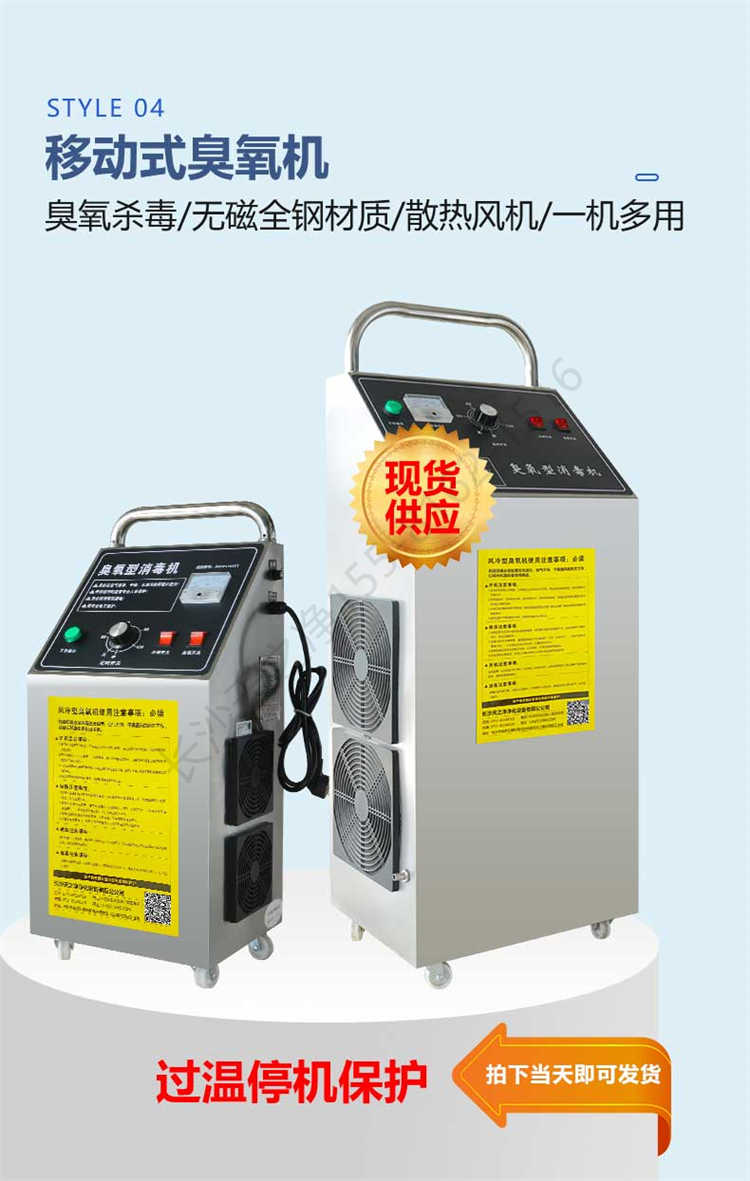 長沙天之凈臭氧消毒機(jī)-移動式臭氧機(jī)