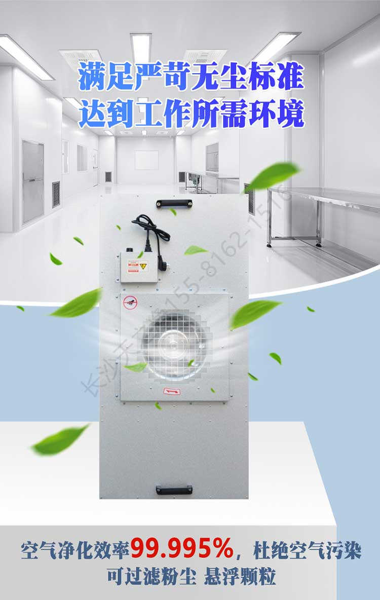 長(zhǎng)沙天之凈工業(yè)FFU過(guò)濾粉塵-工作環(huán)境