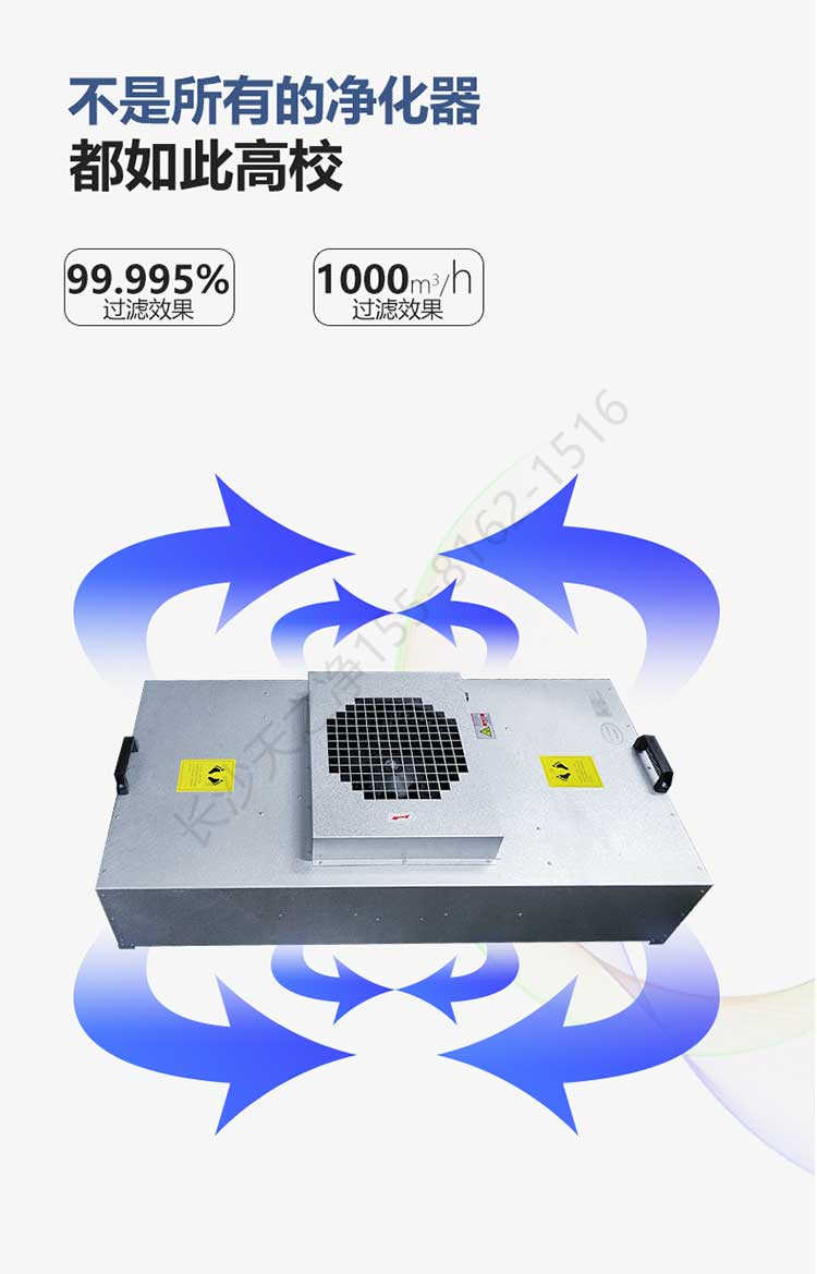 長(zhǎng)沙天之凈工業(yè)FFU過(guò)濾粉塵-優(yōu)勢(shì)2