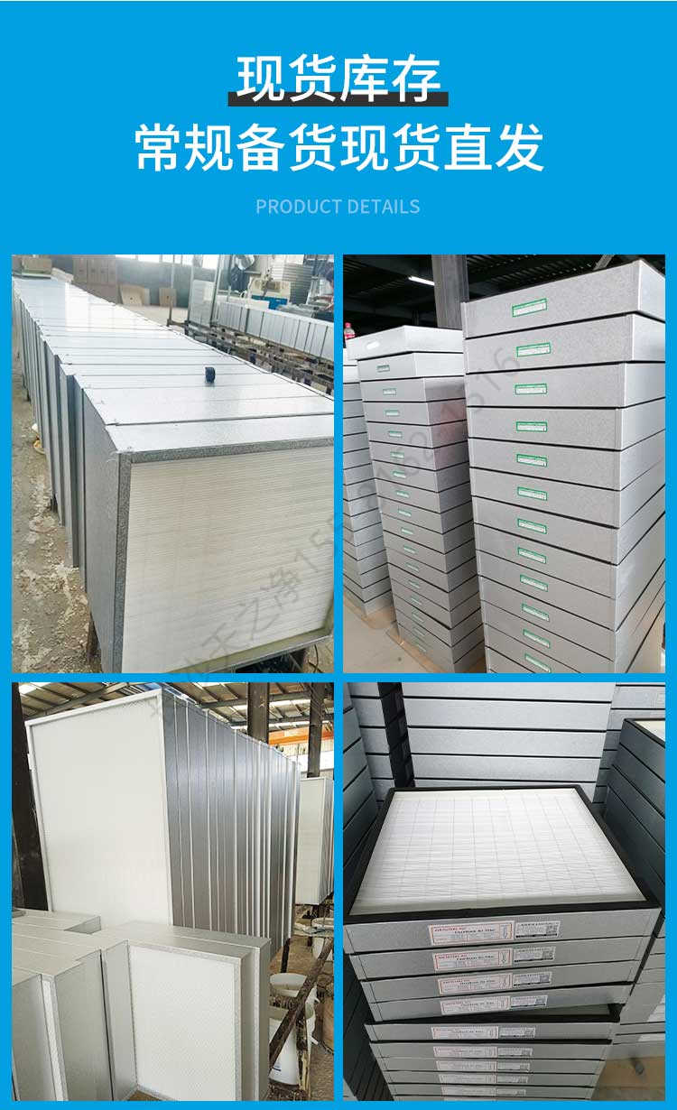 長(zhǎng)沙天之凈高效過(guò)濾器-廠家倉(cāng)庫(kù)