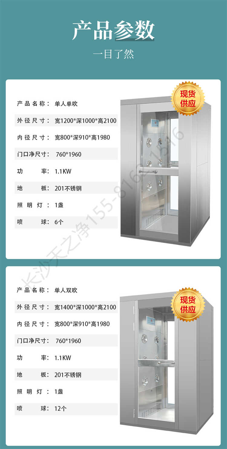 長(zhǎng)沙天之凈不銹鋼卷簾門風(fēng)淋室-產(chǎn)品參數(shù)1