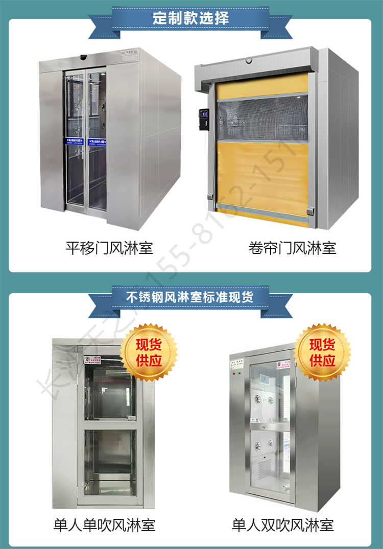 長(zhǎng)沙天之凈不銹鋼卷簾門風(fēng)淋室-門型