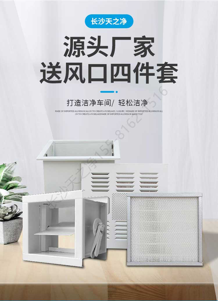長(zhǎng)沙天之凈高效送風(fēng)口