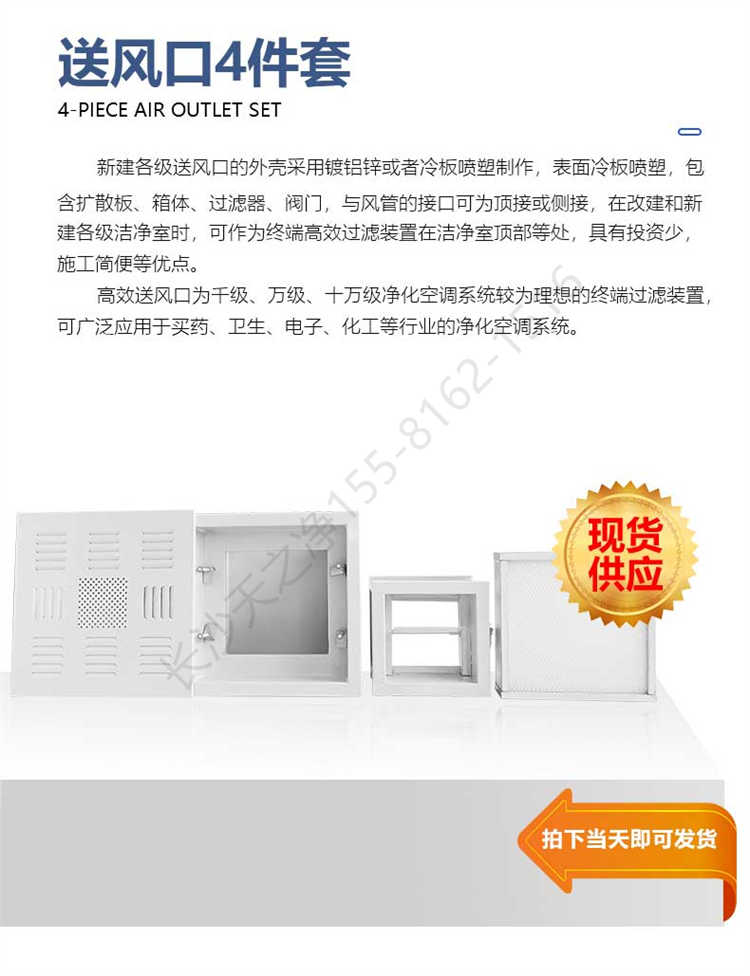 長沙天之凈送風口設備-四件套
