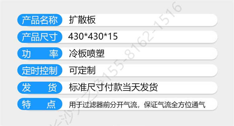 長沙天之凈送風口設備-擴散板參數(shù)