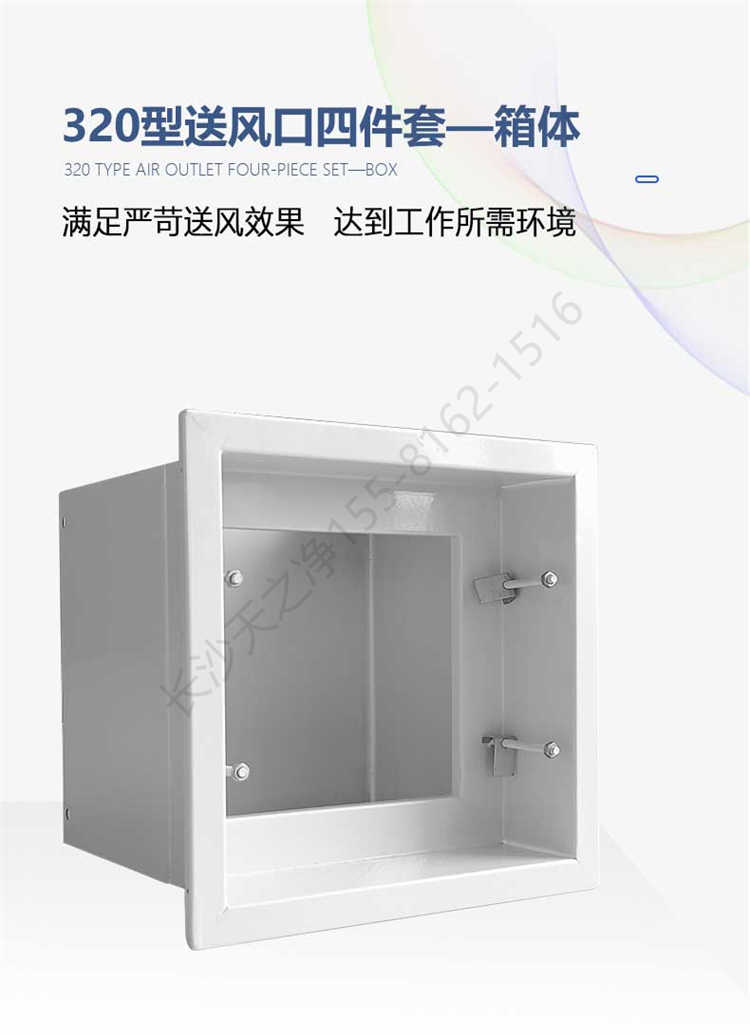 長沙天之凈送風口設備-箱體