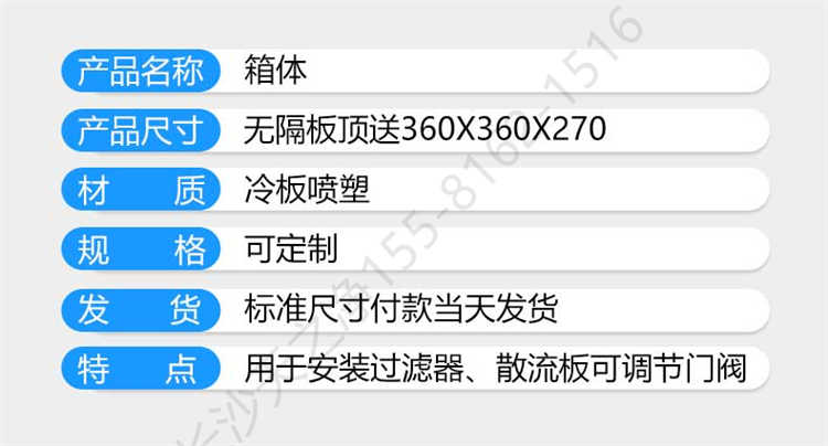 長沙天之凈送風口設備-箱體參數(shù)