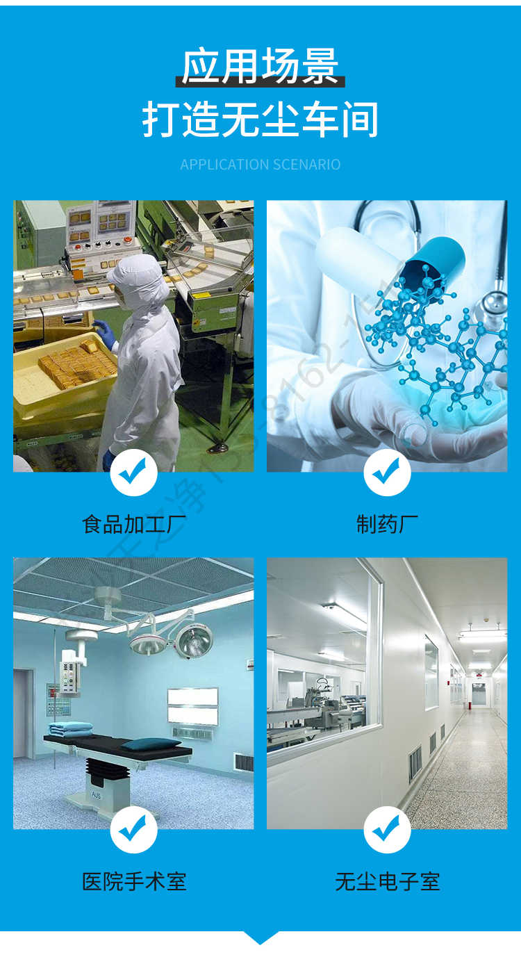 長(zhǎng)沙天之凈潔凈車(chē)間外冷板風(fēng)淋室-應(yīng)用場(chǎng)所