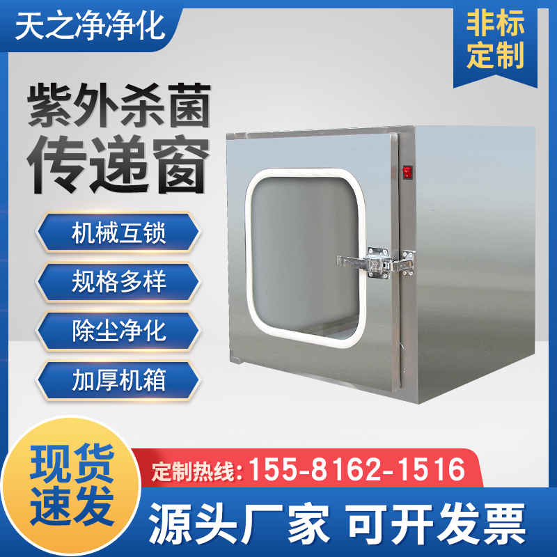 微生物傳遞窗紫外燈消毒驗證