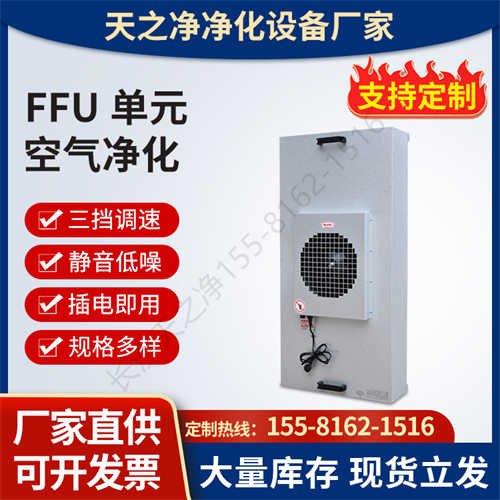 FFU凈化工程設(shè)計(jì)