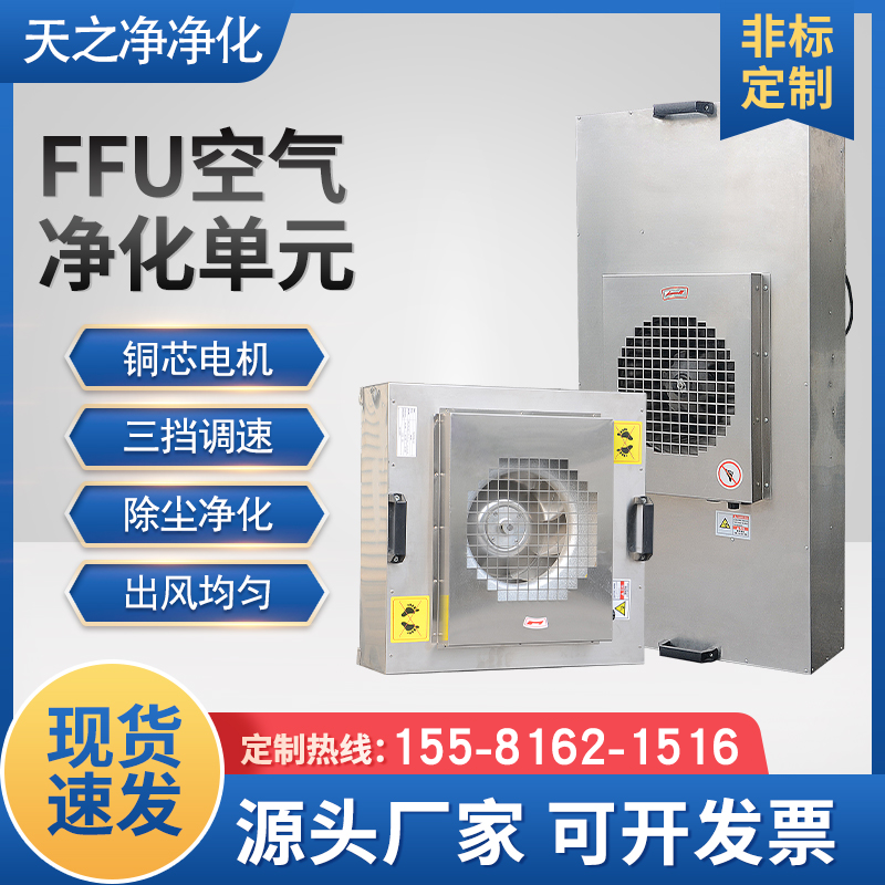 ffu安裝工藝標準
