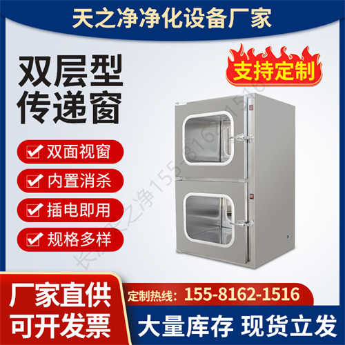 傳遞窗可分為什么