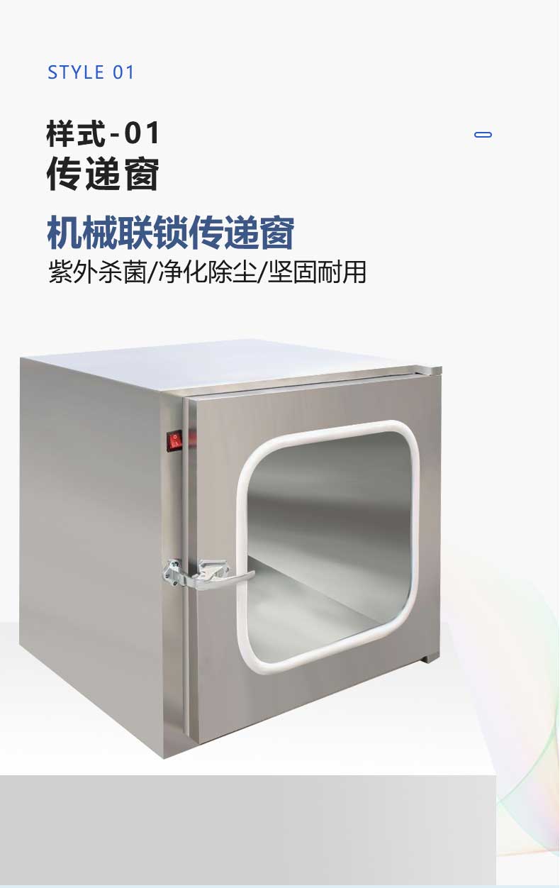 紫外殺菌傳遞窗常規(guī)款