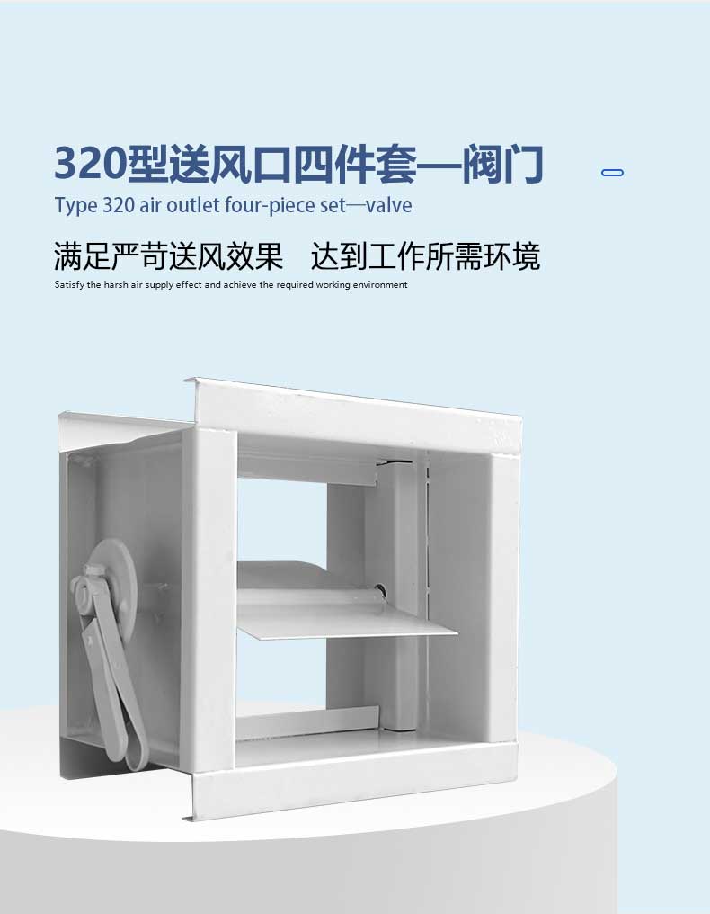 高效送風(fēng)口四件套閥門(mén)